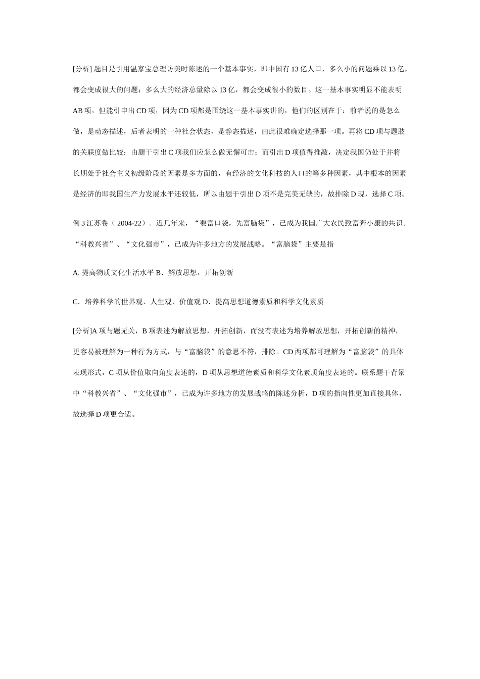 最佳选择题解题的关键点例析-人教必修版高中全册政治论文_第2页