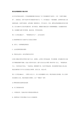 最佳选择题解题的关键点例析-人教必修版高中全册政治论文