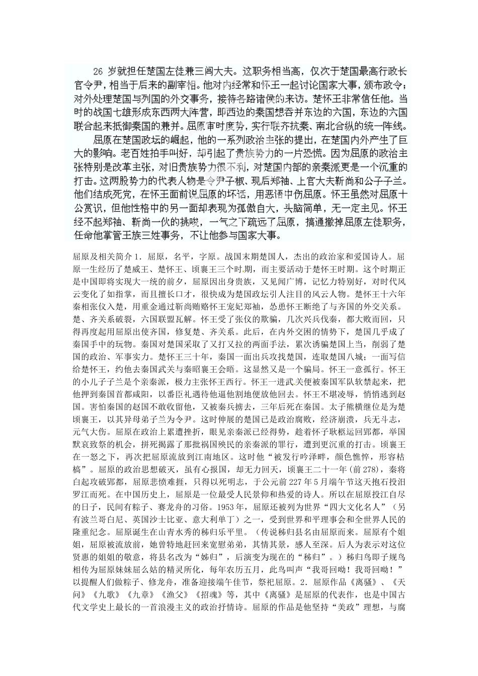 新疆塔城地区托里县第三中学高中语文《第5课 离骚》教案 新人教版必修2_第2页