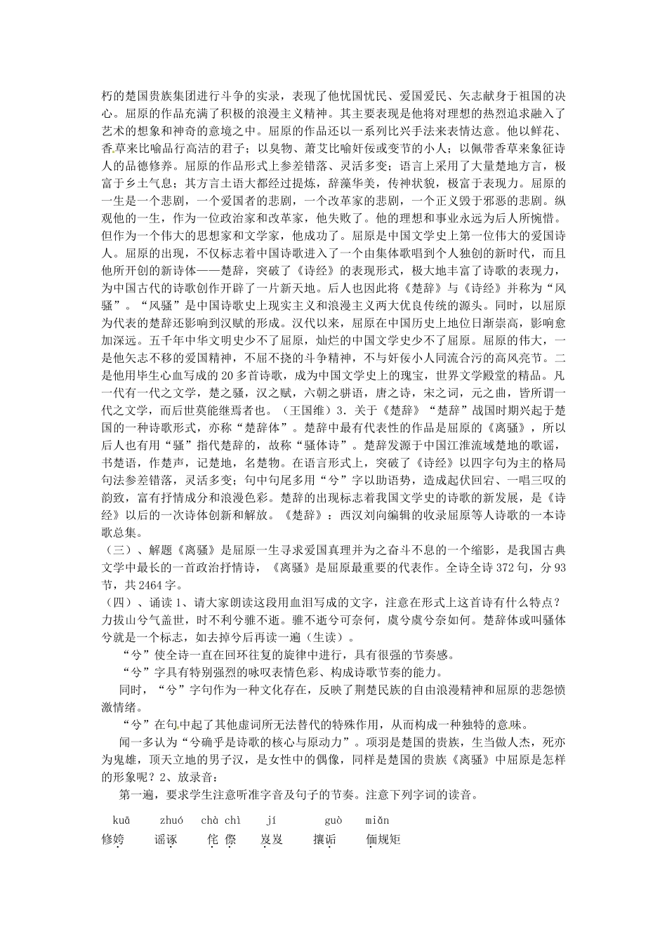新疆塔城地区托里县第三中学高中语文《第5课 离骚》教案 新人教版必修2_第3页