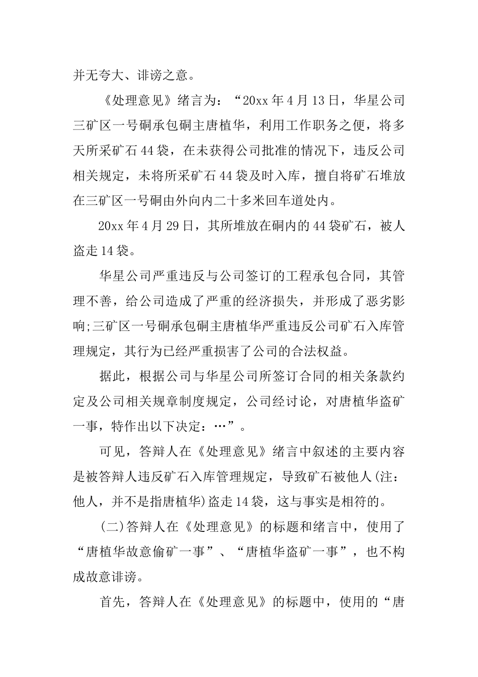 名誉权侵权答辩状_第3页