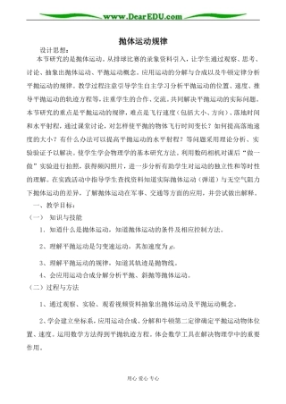新人教版高中物理必修2抛体运动规律教案