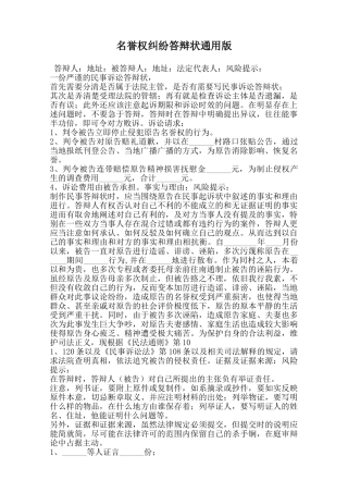 名誉权纠纷答辩状通用版范本