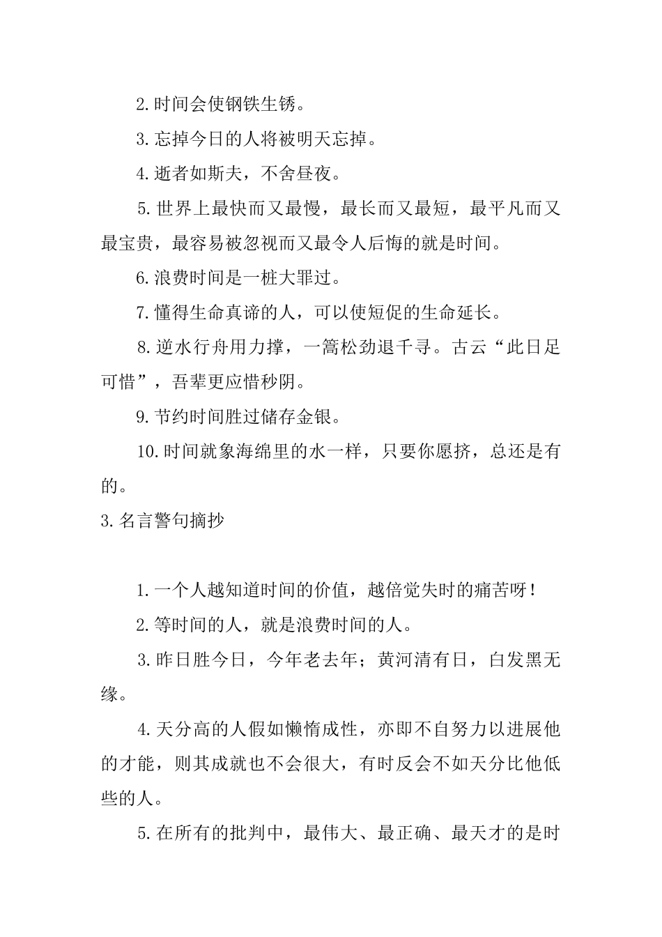 名言警句摘抄精选_第2页