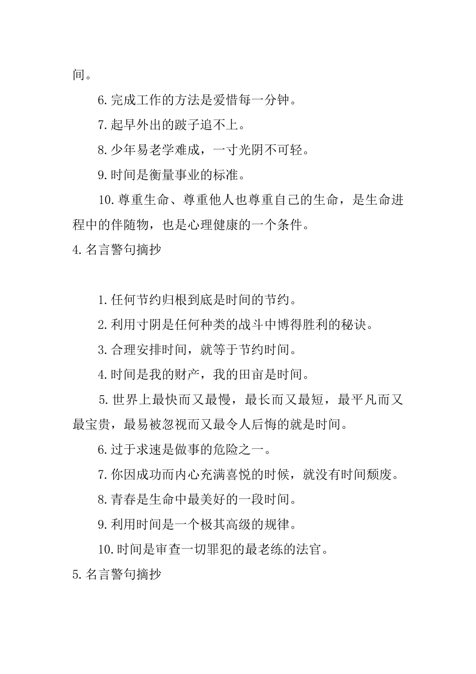 名言警句摘抄精选_第3页