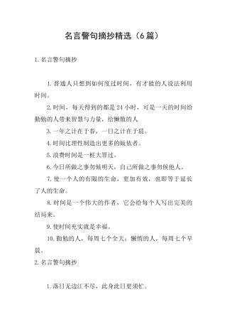 名言警句摘抄精选