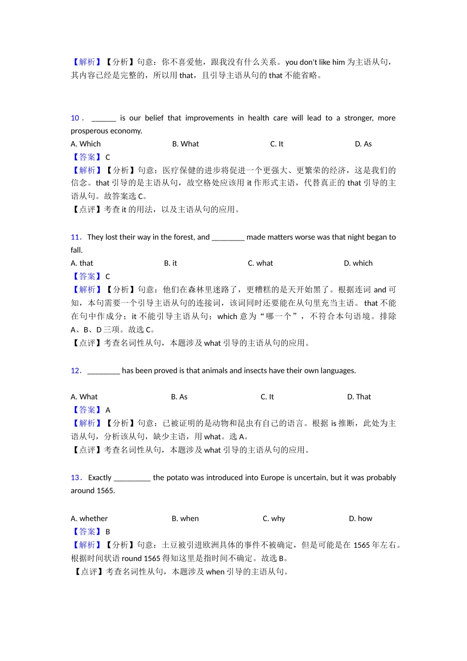 名词性从句专项复习1_第3页
