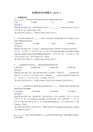 名词性从句专项复习1