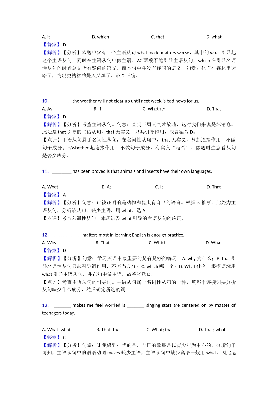 名词性从句专项练习综合1_第3页