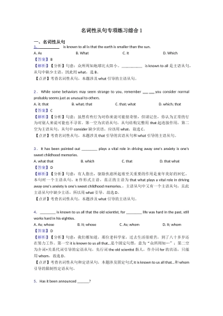 名词性从句专项练习综合1