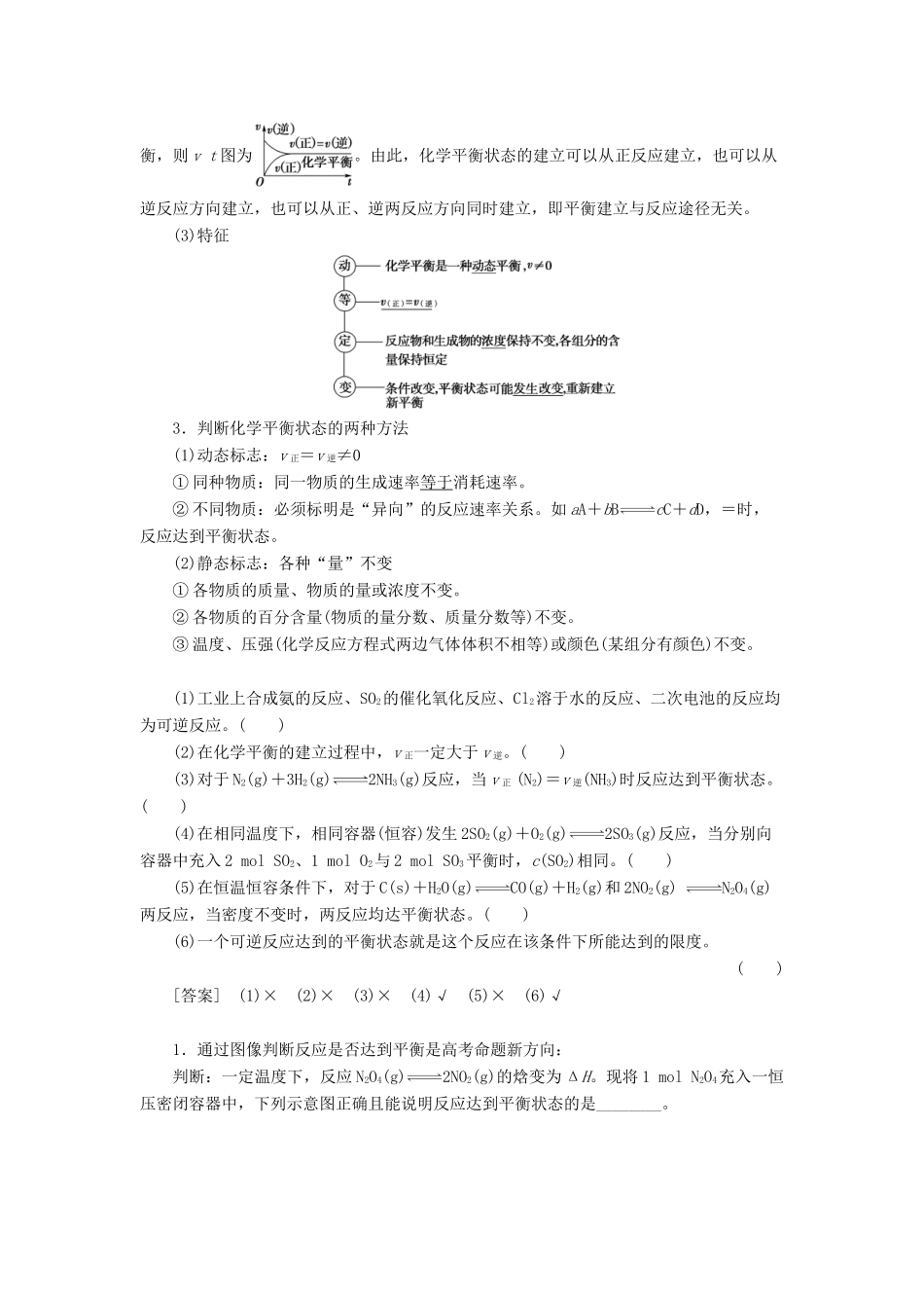 新高考化学一轮复习 第6章 化学反应的速率、限度与方向 第2节 化学反应的限度 工业合成氨教学案 鲁科版-鲁科版高三全册化学教学案_第2页