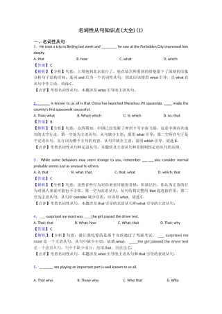 名词性从句知识点