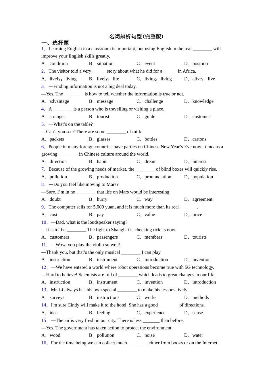 名词辨析句型(完整版)_第1页