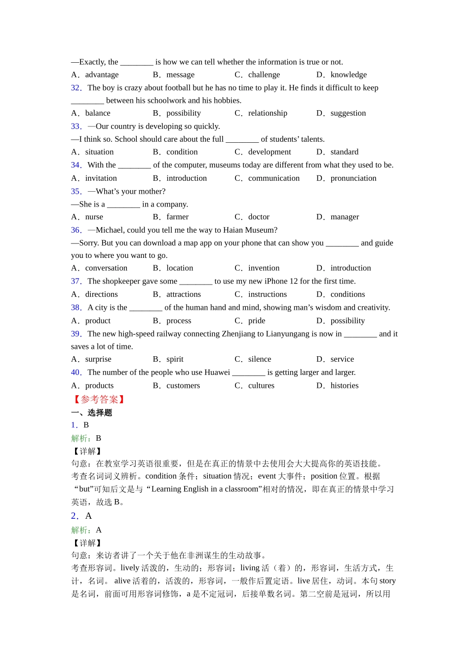 名词辨析句型(完整版)_第3页