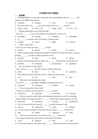 名词辨析句型(完整版)