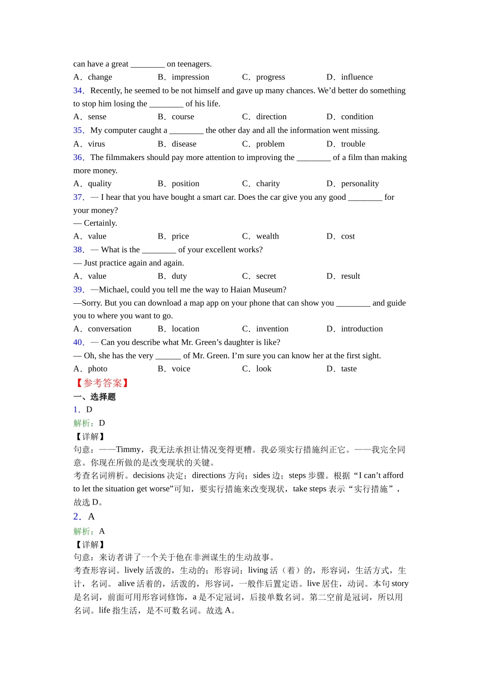 名词辨析句型_第3页
