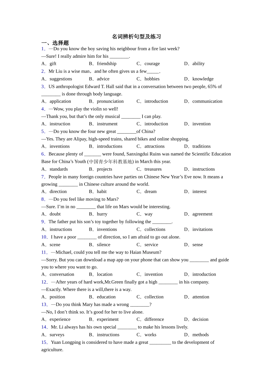 名词辨析句型及练习_第1页