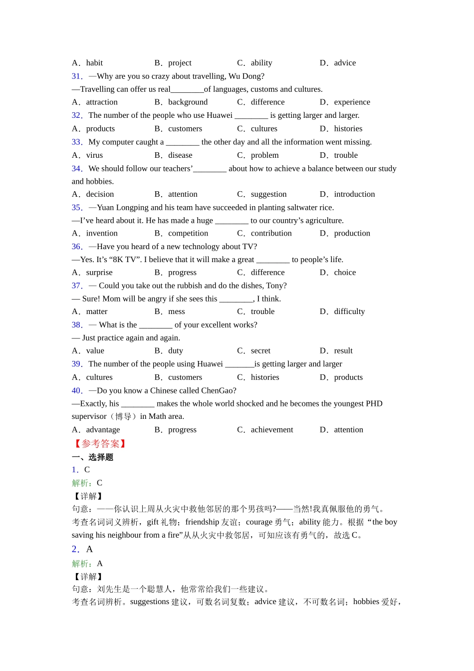 名词辨析句型及练习_第3页