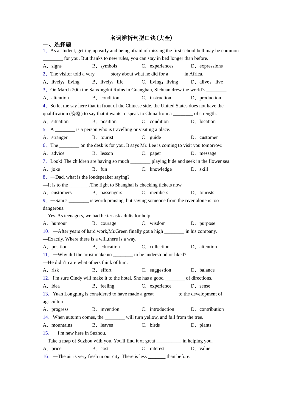 名词辨析句型口诀_第1页