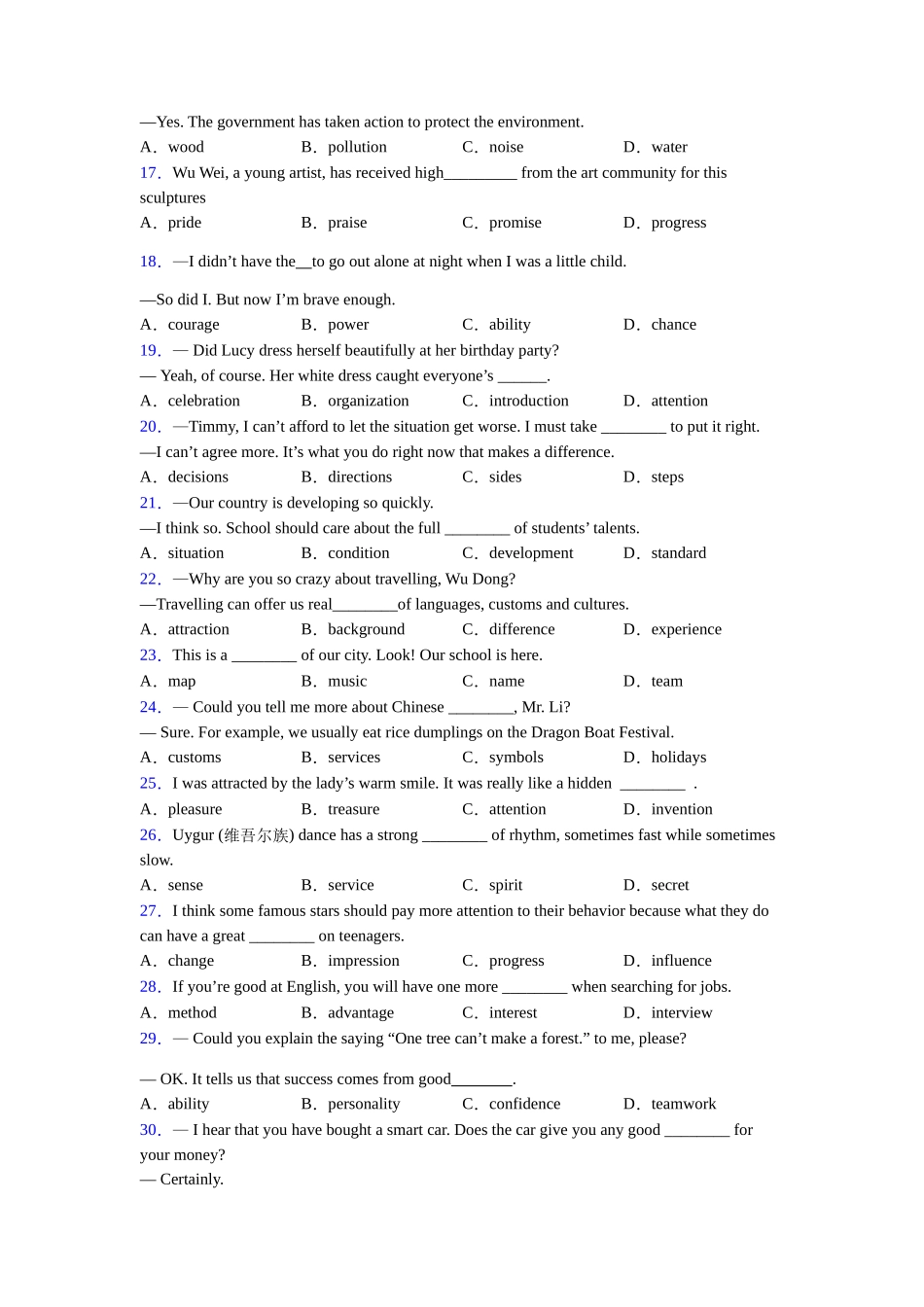 名词辨析句型口诀_第2页