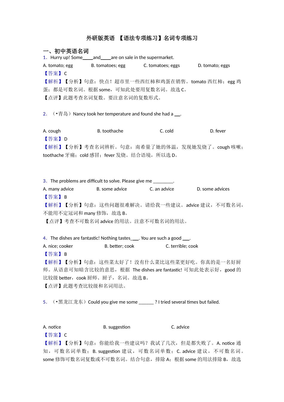 名词专项练习_第1页