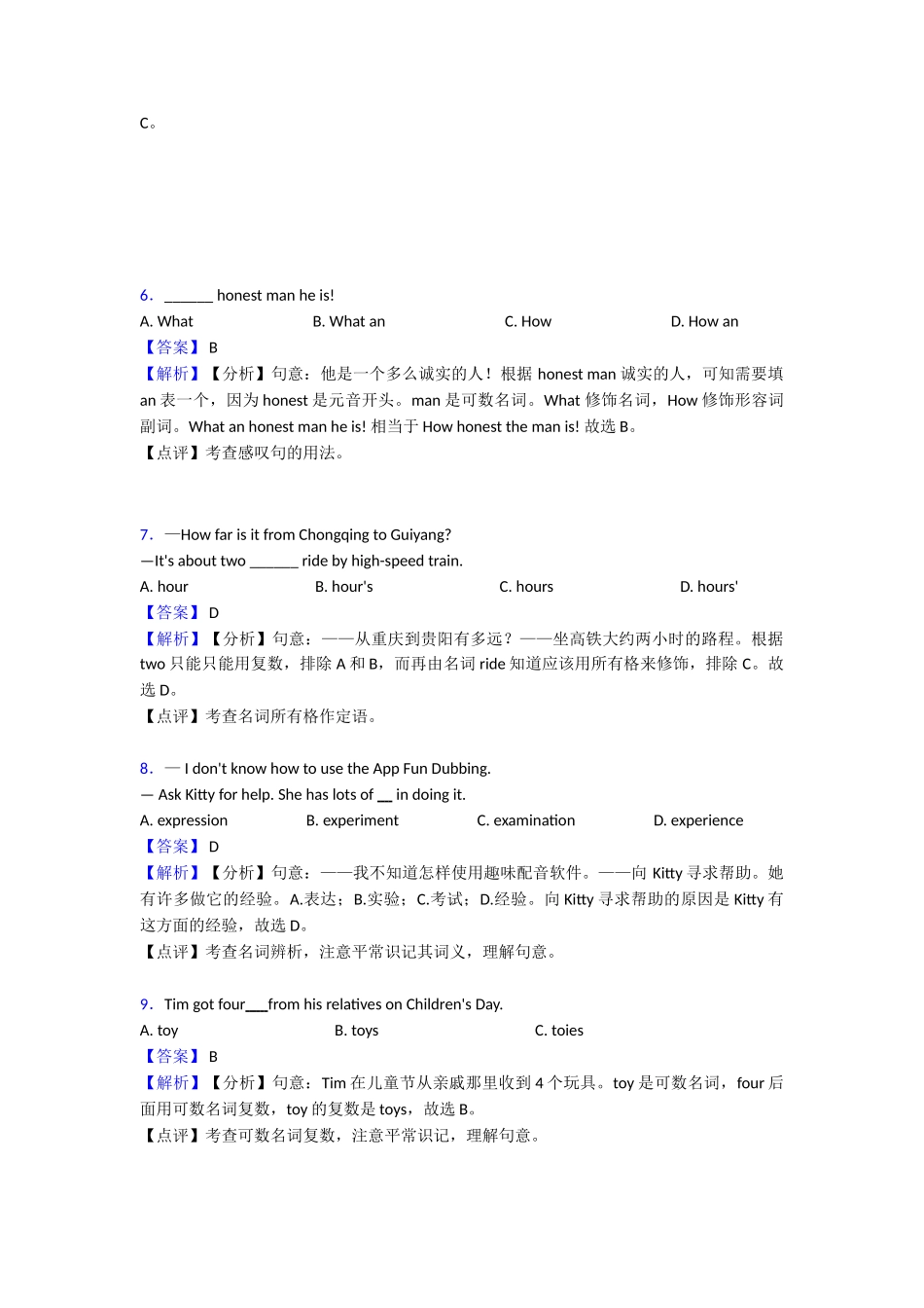 名词专项练习_第2页
