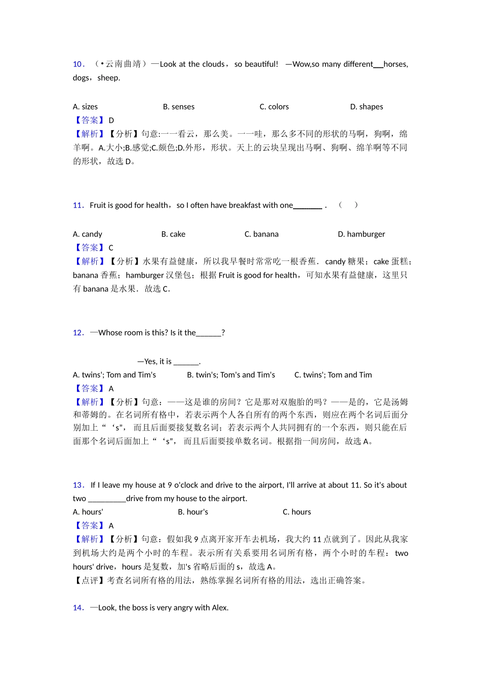 名词专项练习_第3页