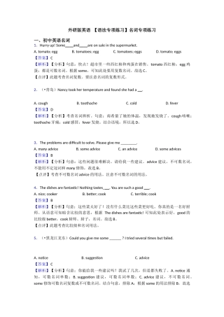 名词专项练习