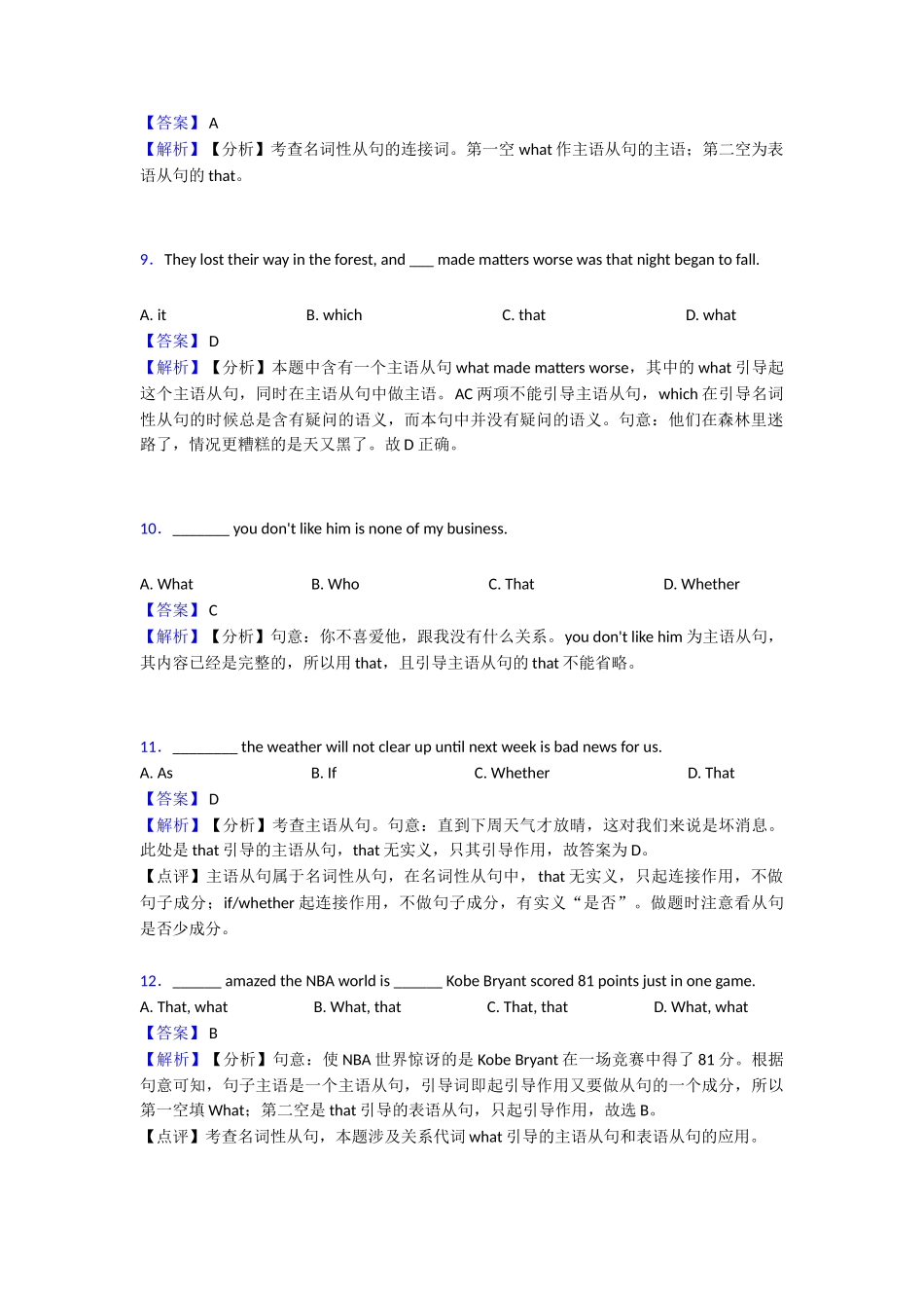 名词性从句复习_第3页