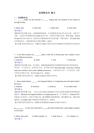 名词性从句复习