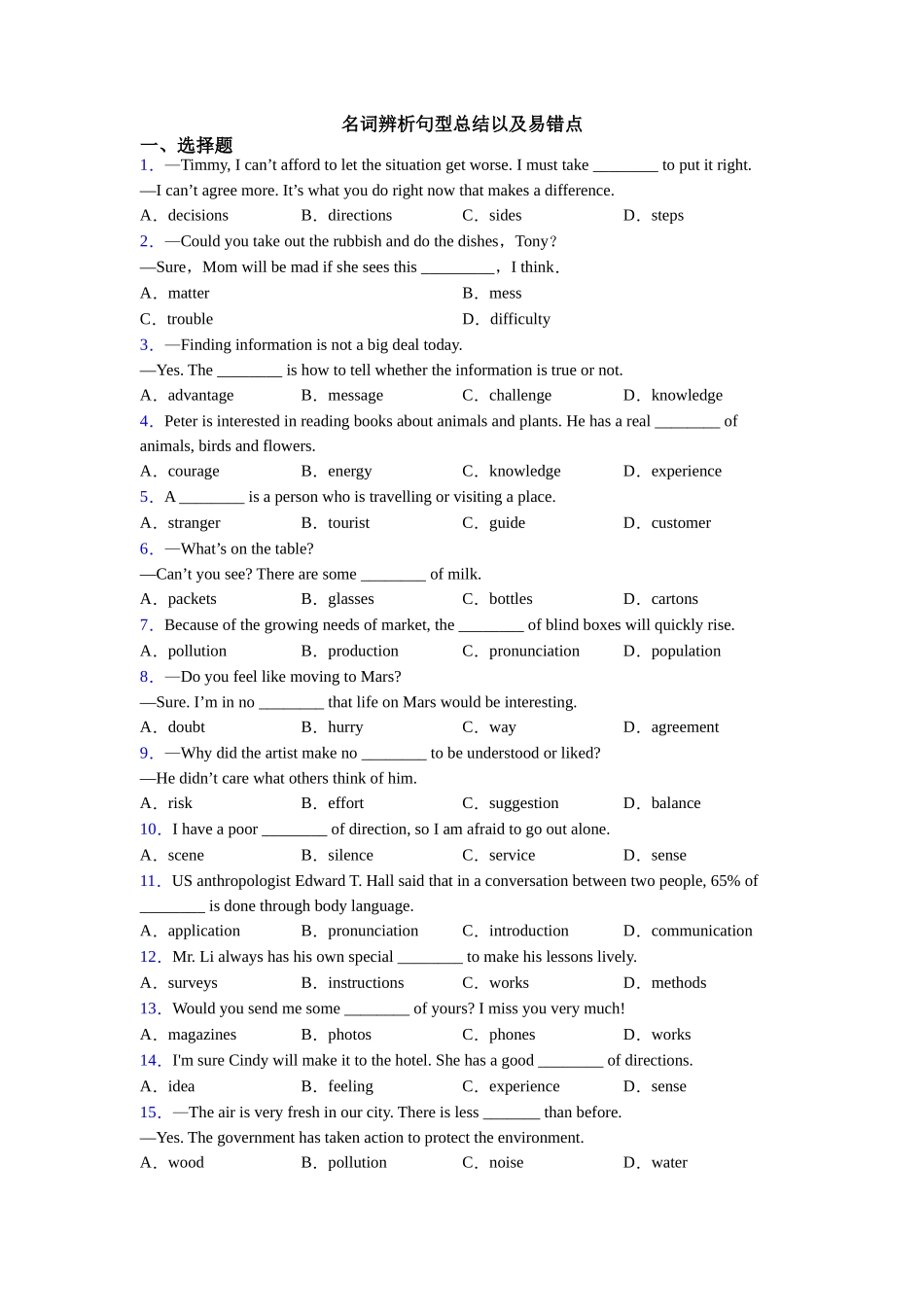 名词辨析句型总结以及易错点_第1页