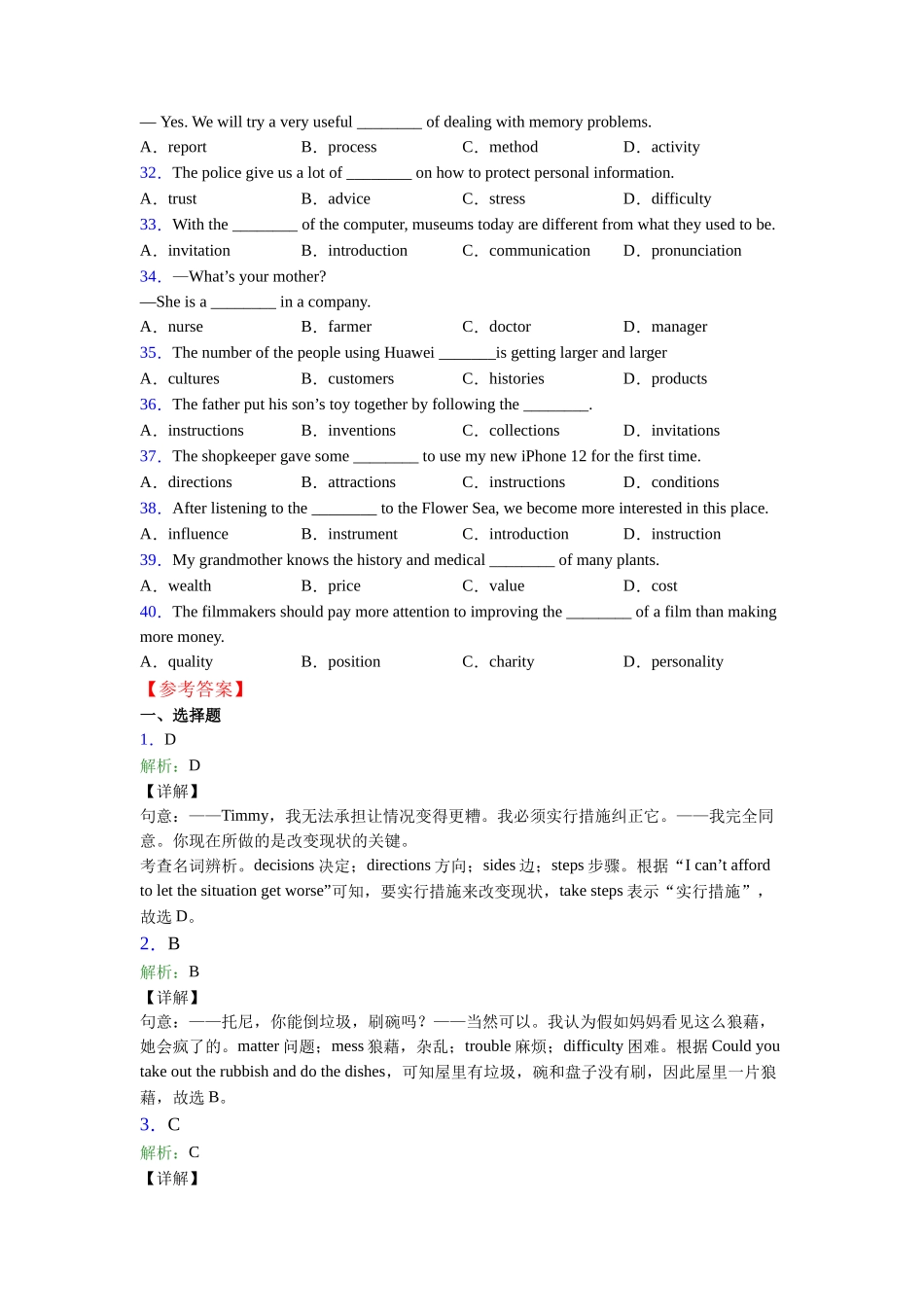 名词辨析句型总结以及易错点_第3页