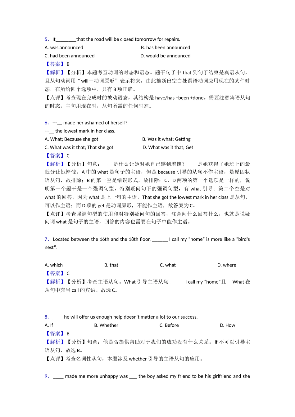 名词性从句知识点总结1_第2页
