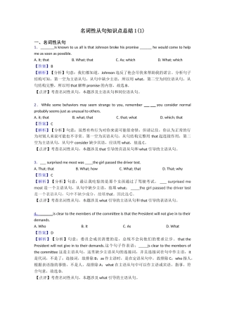 名词性从句知识点总结1