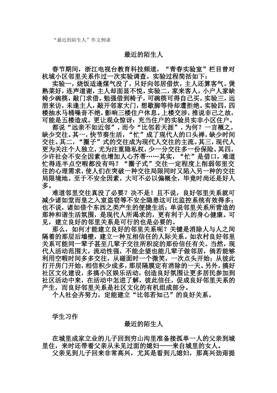 最近的陌生人_第1页
