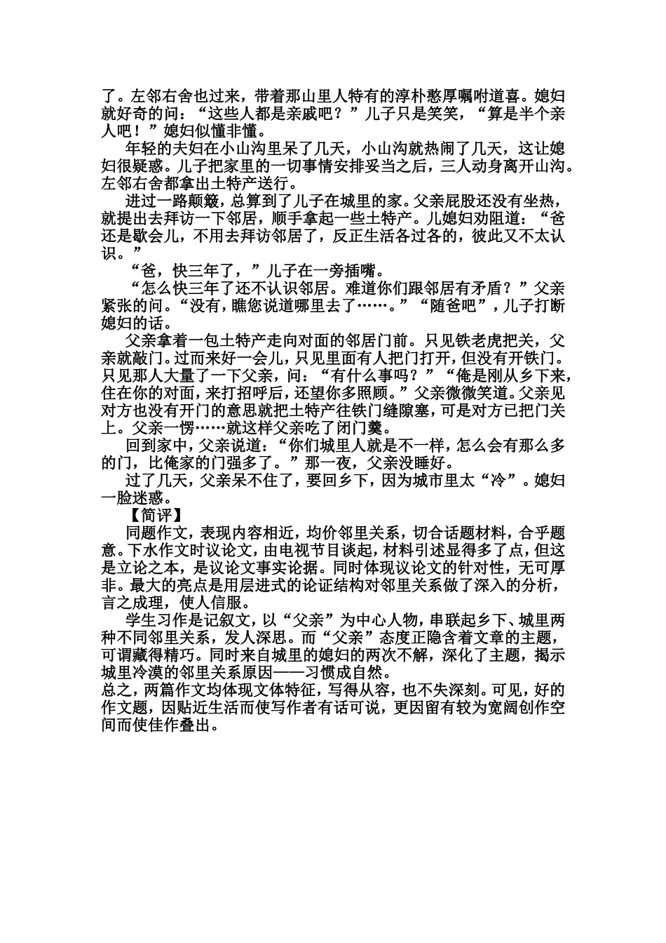 最近的陌生人_第2页