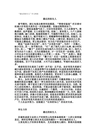 最近的陌生人