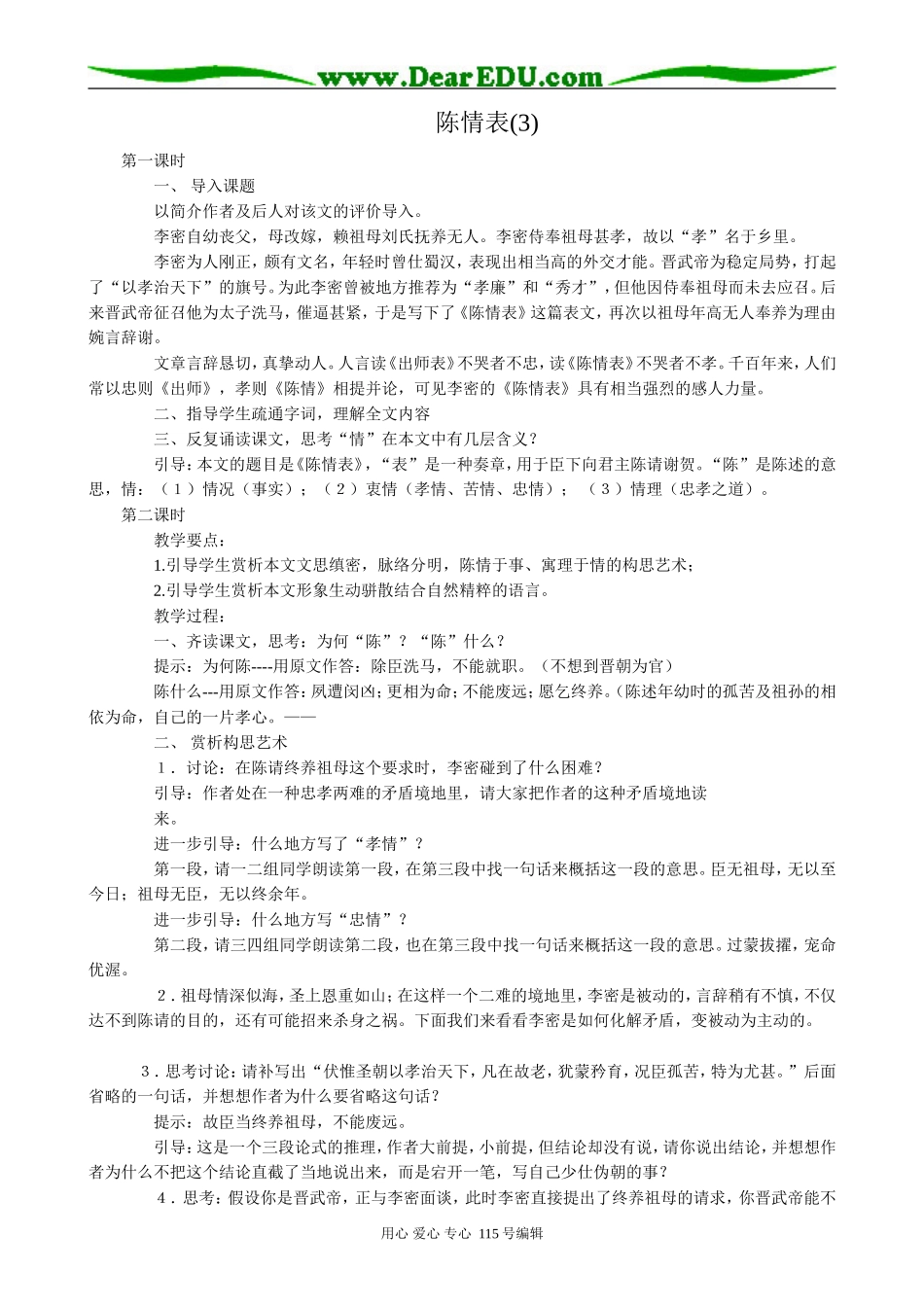 新人教版高中语文必修5陈情表(3)(1)_第1页