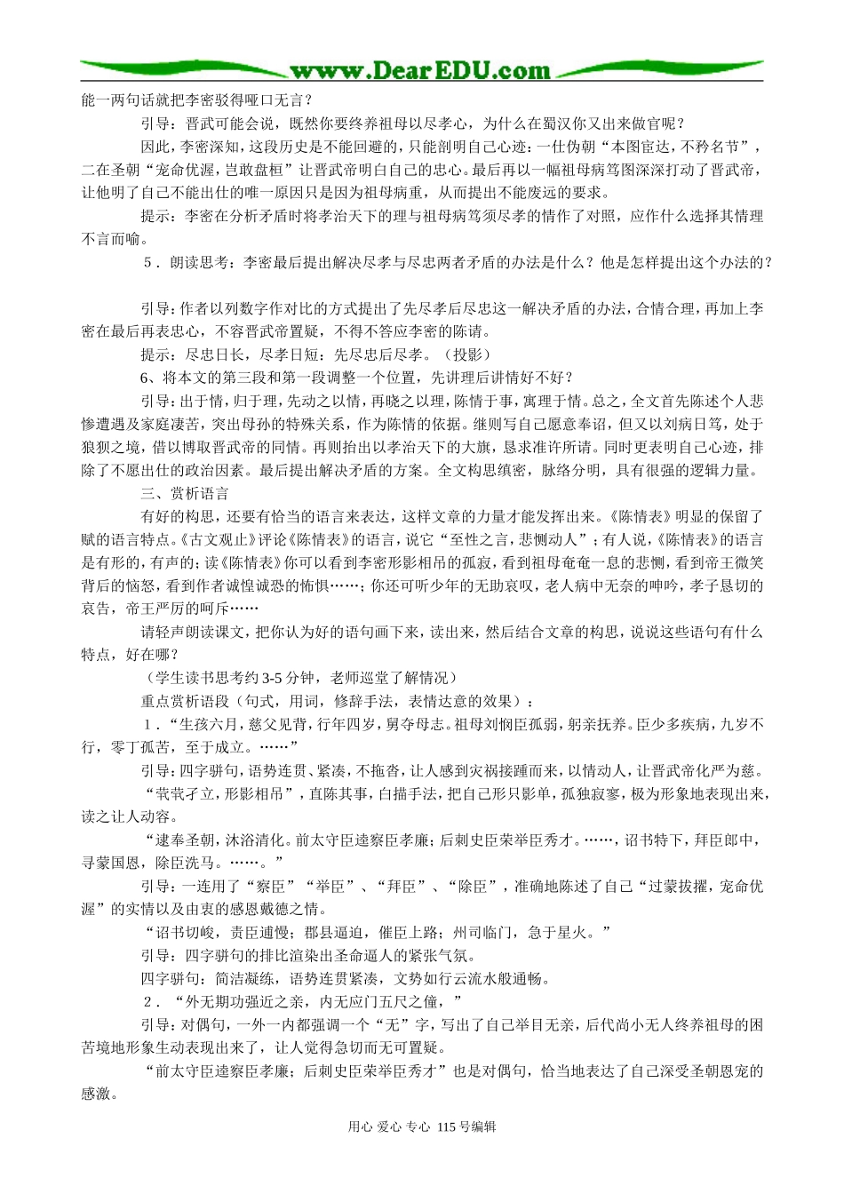 新人教版高中语文必修5陈情表(3)(1)_第2页