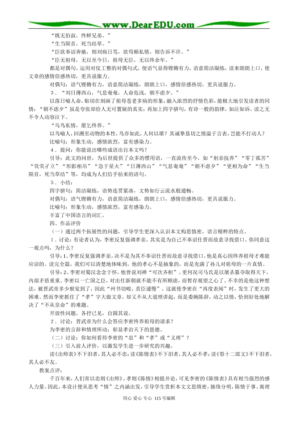 新人教版高中语文必修5陈情表(3)(1)_第3页