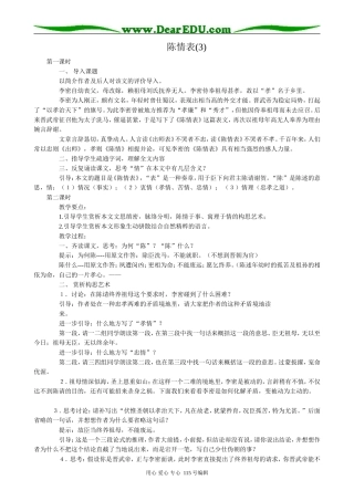 新人教版高中语文必修5陈情表(3)(1)