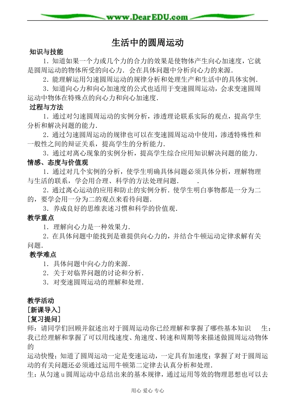 新人教版高中物理必修2生活中的圆周运动教案_第1页