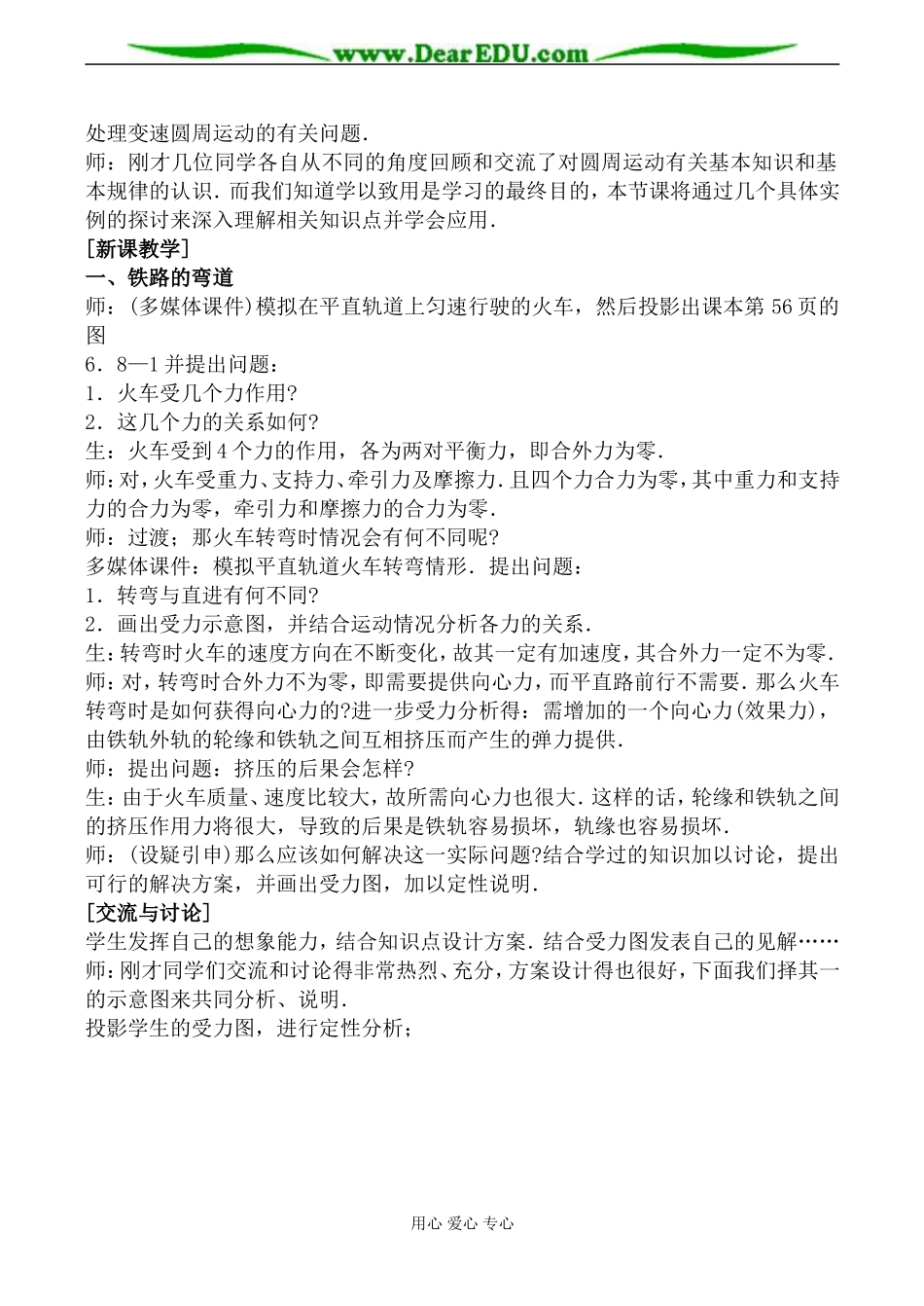 新人教版高中物理必修2生活中的圆周运动教案_第2页