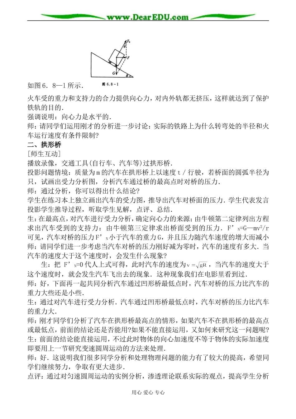 新人教版高中物理必修2生活中的圆周运动教案_第3页