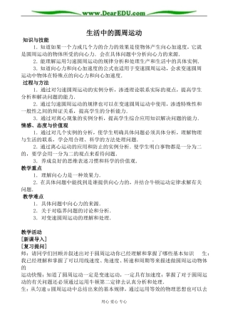 新人教版高中物理必修2生活中的圆周运动教案
