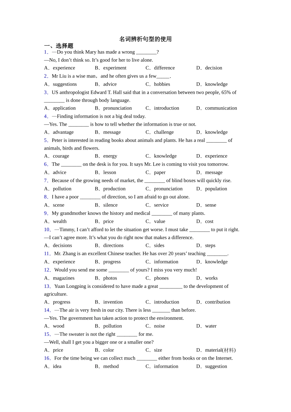 名词辨析句型的使用_第1页