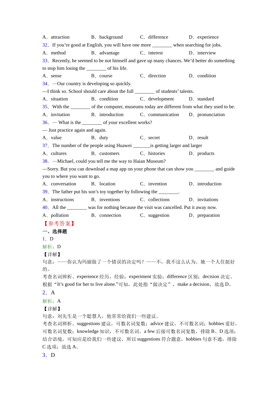 名词辨析句型的使用_第3页