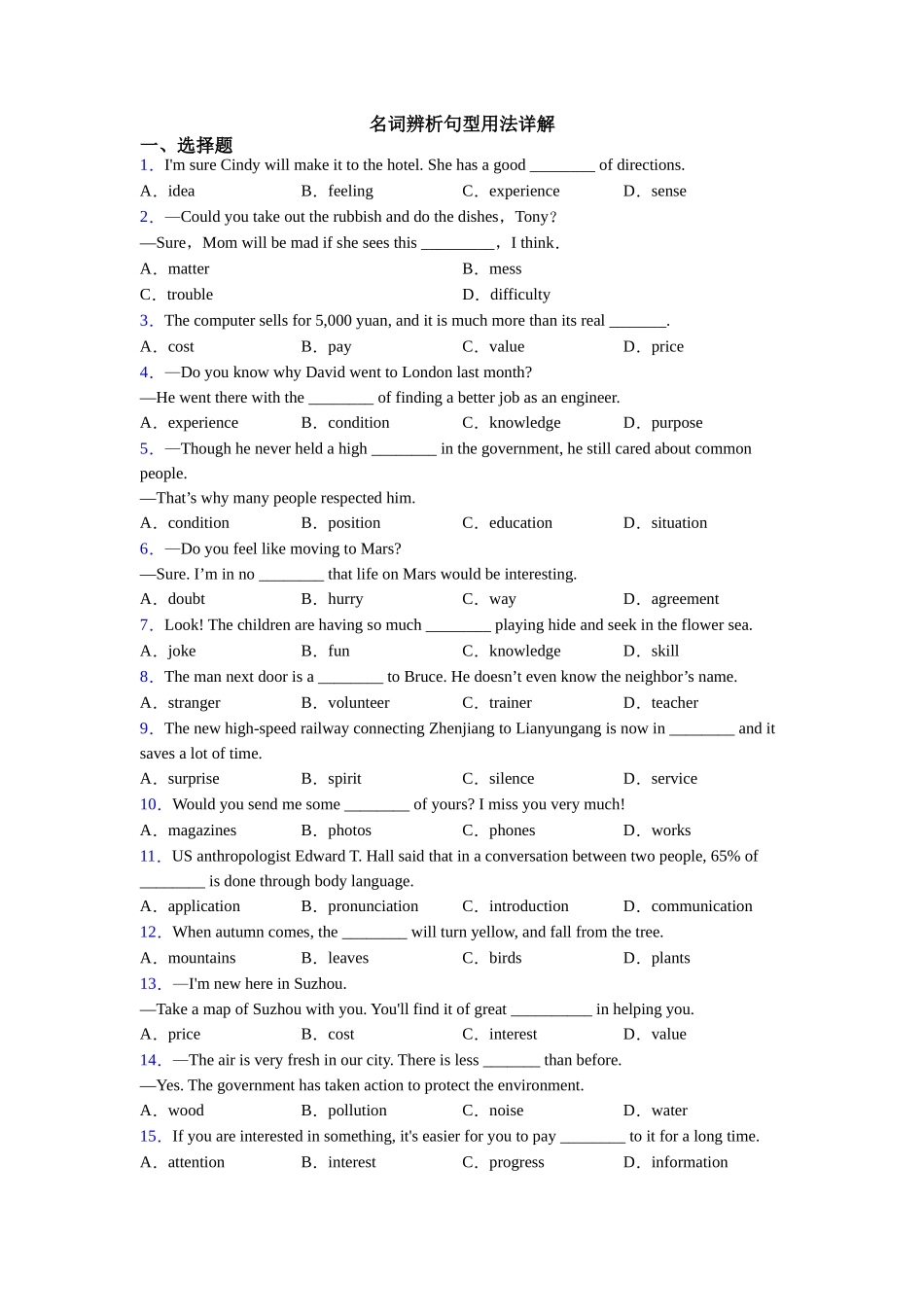 名词辨析句型用法详解_第1页