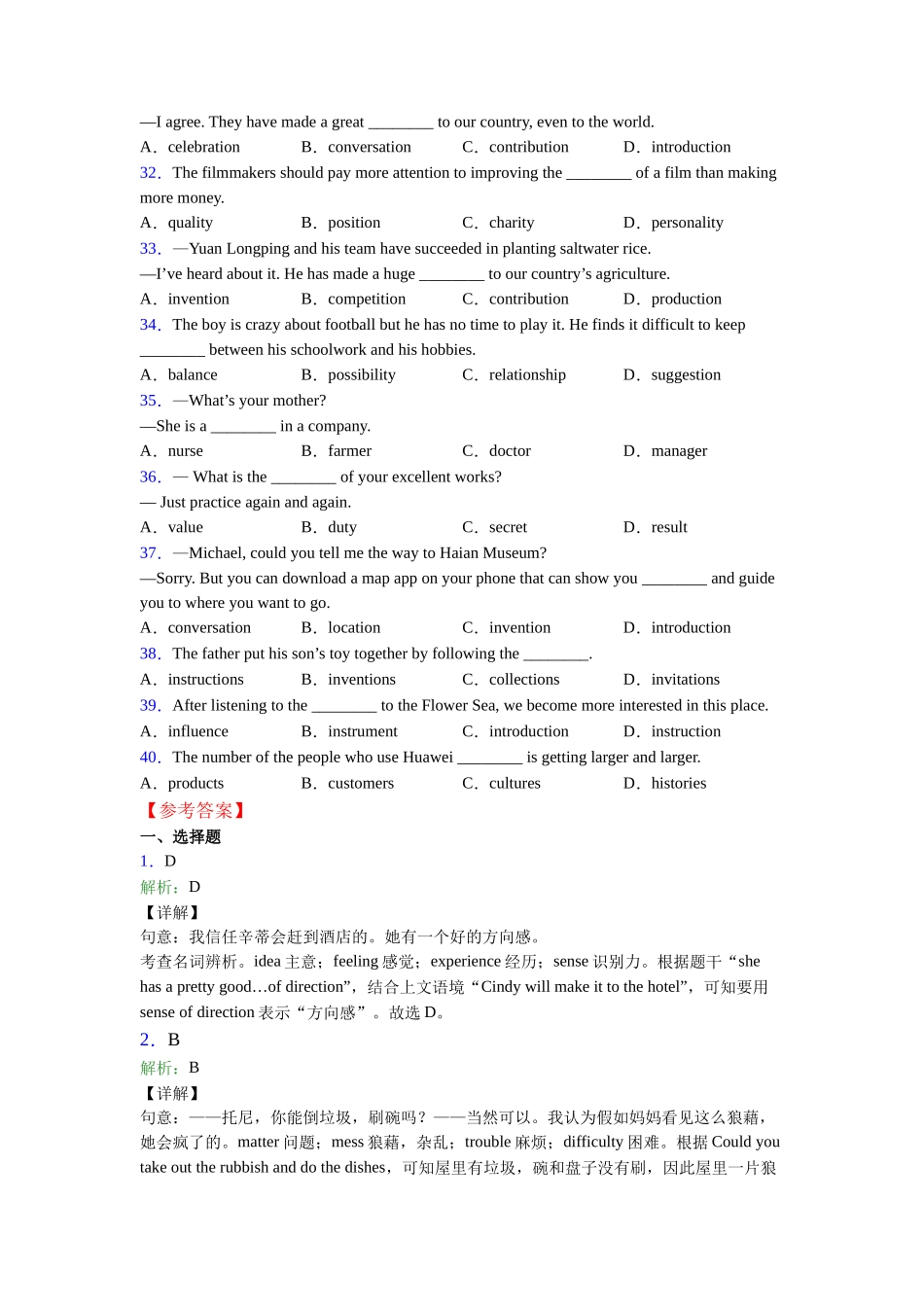 名词辨析句型用法详解_第3页