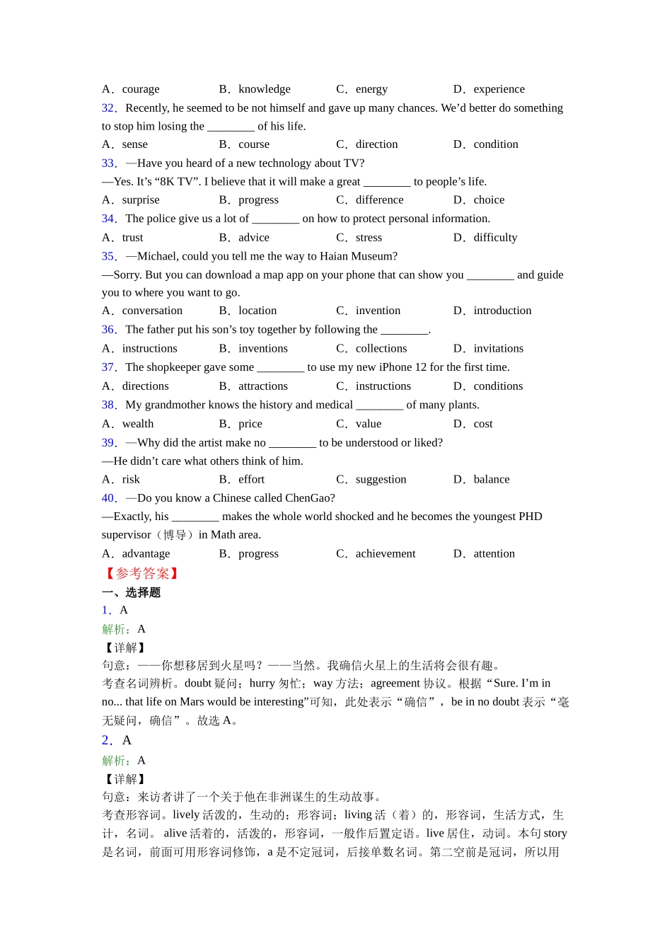 名词辨析句型专项练习及解析_第3页